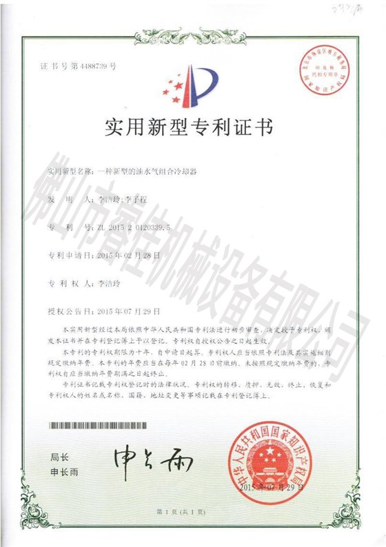 實(shí)用新型專(zhuān)利證書(shū)