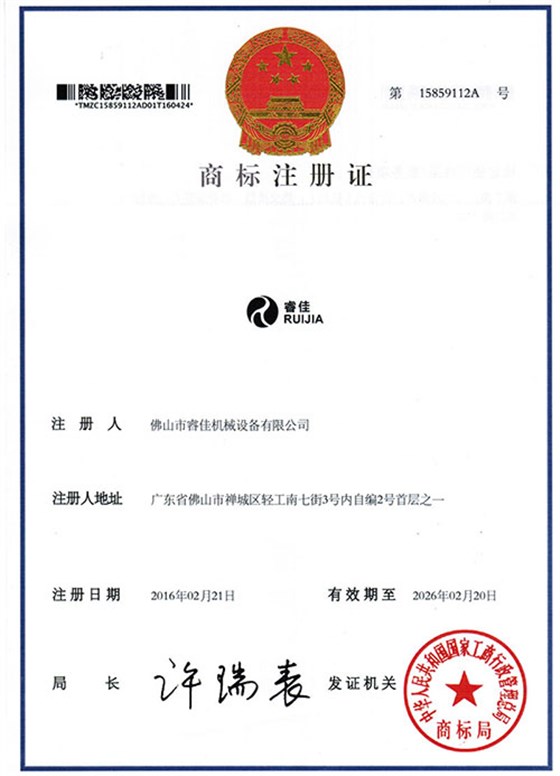商標注冊證書.jpg