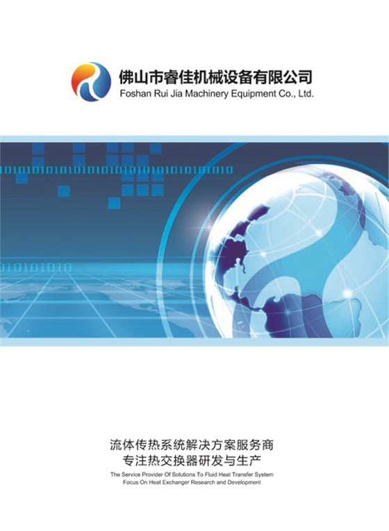 睿佳風冷卻器廠家產(chǎn)品電子圖冊