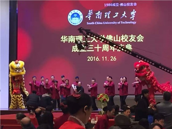 華南理工大學(xué)佛山校友會(huì)之開幕表演