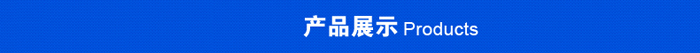 防爆電機(jī)風(fēng)冷卻器產(chǎn)品展示