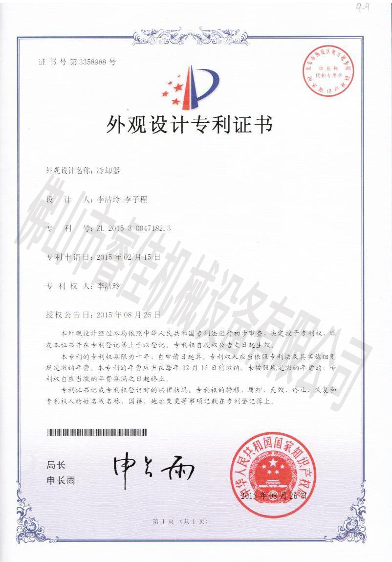 睿佳<font color='red'>冷卻器廠家</font>究竟有著怎樣的榮譽資質(zhì)呢？