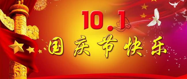 睿佳<font color='red'>冷卻器廠家</font>國慶節(jié)放假通知！??！