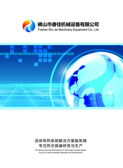 【睿佳<font color='red'>風冷卻器</font>】有產(chǎn)品的電子圖冊嗎？
