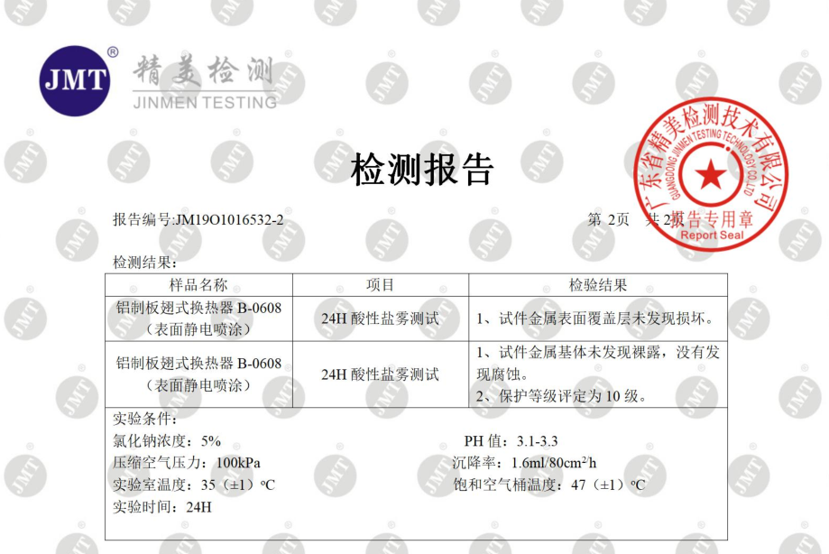 睿佳冷卻器測(cè)試報(bào)告1.png
