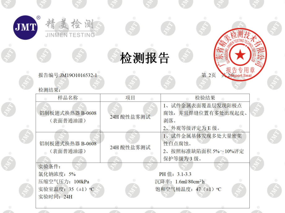 睿佳冷卻器測(cè)試報(bào)告2.png