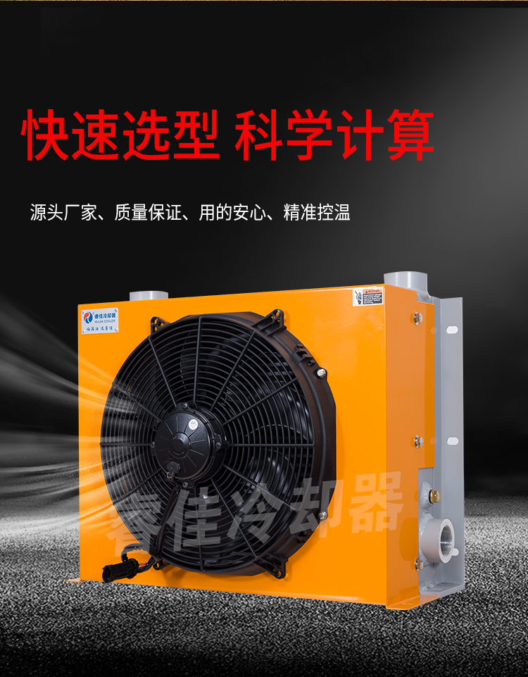 <font color='red'>風冷式冷卻器</font>產(chǎn)品詳細介紹