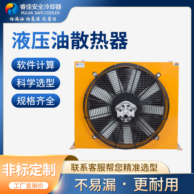 案例分享：液壓機械加裝風(fēng)<font color='red'>冷卻器</font>選型