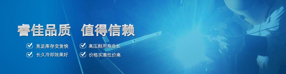 睿佳品質(zhì)，值得信賴 液壓風(fēng)冷卻器